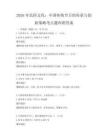 2026年民俗文化：中國傳統節日的傳承與創新策略考點題庫附答案