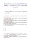 [佛岡縣]2025廣東省清遠市佛岡縣招聘高學歷和高級職稱人才47人筆試歷年參考題庫典型考點附帶答案詳解