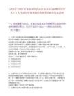 [武進區]2025江蘇常州市武進區事業單位招聘高層次人才4人筆試歷年參考題庫典型考點附帶答案詳解
