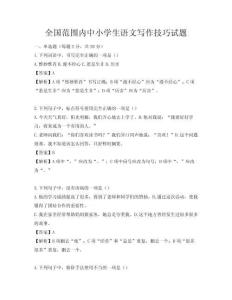 全國范圍內中小學生語文寫作技巧試題