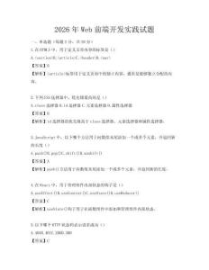 2026年Web前端开发实践试题