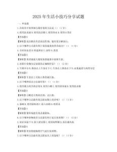 2025年生活小技巧分享試題