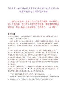 [漳州市]2025福建漳州市公證處招聘3人筆試歷年參考題庫典型考點附帶答案詳解