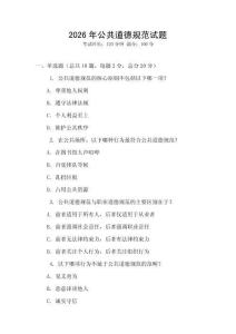 2026年公共道德规范试题