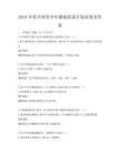 2025年度全國青少年健康促進計劃試卷及答案