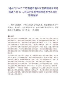[通州市]2025江苏南通市通州区五接镇招录劳务派遣人员22人笔试历年参考题库典型考点附带答案详解