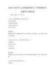2026年老年人心理健康教育與干預策略研究試題科目測試卷