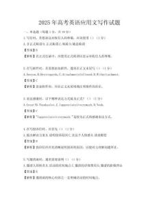 2025年高考英語應用文寫作試題