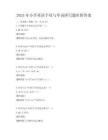 2025年小學(xué)英語字母與單詞拼寫題庫附答案