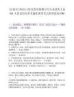 [宜春市]2025江西宜春市招聘衛(wèi)生專業(yè)技術(shù)人員594人筆試歷年參考題庫典型考點附帶答案詳解