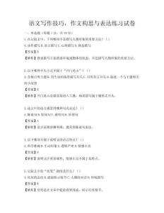 語文寫作技巧，作文構思與表達練習試卷