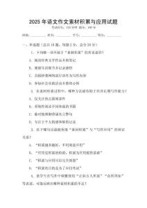 2025年語文作文素材積累與應用試題