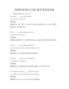 基礎英語語法與詞匯提升考試及答案