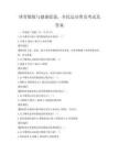 体育锻炼与健康促进，全民运动普及考试及答案