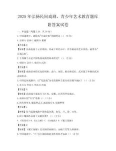 2025年弘扬民间戏剧，青少年艺术教育题库附答案试卷