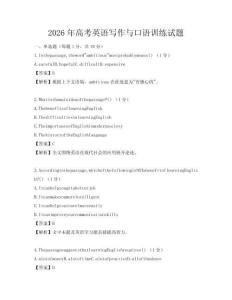 2026年高考英語寫作與口語訓練試題