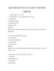 城市更新改造中的历史文化保护与利用策略试题考试