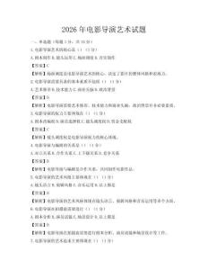 2026年電影導演藝術試題