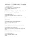 环境管理体系认证标准与实施流程考核试卷