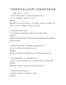环境管理体系认证标准与实施流程考核试卷