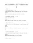 環保意識培養教程：2025年可持續發展測試題