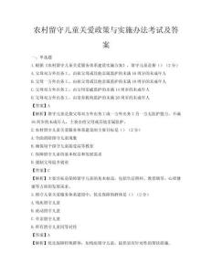 农村留守儿童关爱政策与实施办法考试及答案