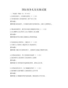国际商务礼仪实操试题