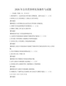2026年公共營養師實務操作與試題