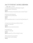 2025年小學英語詞匯與短語練習試題沖刺卷