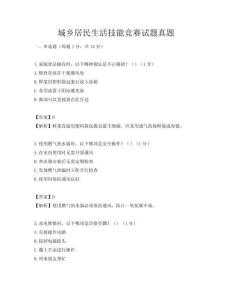 城乡居民生活技能竞赛试题真题