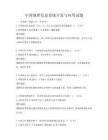 中國地理信息系統開發與應用試題