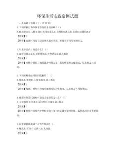 環保生活實踐案例試題