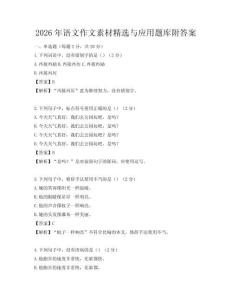 2026年語文作文素材精選與應用題庫附答案