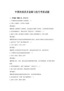 中國傳統(tǒng)武術(shù)套路與技巧考核試題