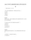 2026年体育与健康课程实施与评价试卷及答案