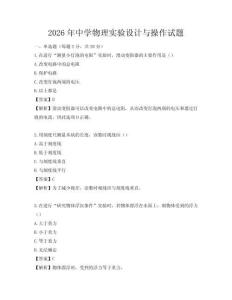 2026年中学物理实验设计与操作试题