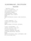 語文閱讀理解能力提升，經典文學作品賞析考試及答案