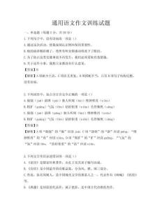 通用語文作文訓練試題