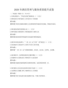 2026年酒店管理與服務質量提升試卷