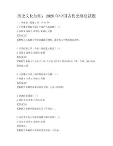 历史文化知识：2026年中国古代史纲要试题