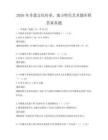 2026年非遗文化传承，地方特色艺术题库附答案真题
