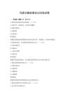 民族宗教政策知识问答试卷