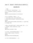 2026年二級(jí)造價(jià)工程師考試知識(shí)點(diǎn)梳理及習(xí)題集測(cè)試卷
