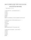 2026年非物质文化遗产保护中的社会动员机制考试带答案详解冲刺卷