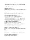 城市更新与历史文化保护的关系试卷及答案