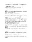 2026年全国青少年法治教育普及考试真题