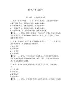 保密員考試題庫附答案【綜合卷】