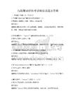 高级翻译职称考试模拟试题及答案