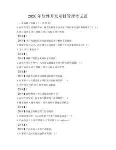 2026年軟件開發(fā)項(xiàng)目管理考試題