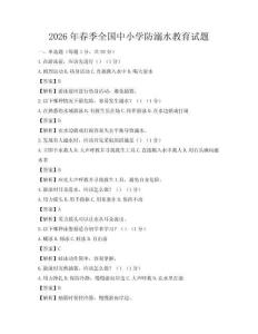 2026年春季全國中小學防溺水教育試題